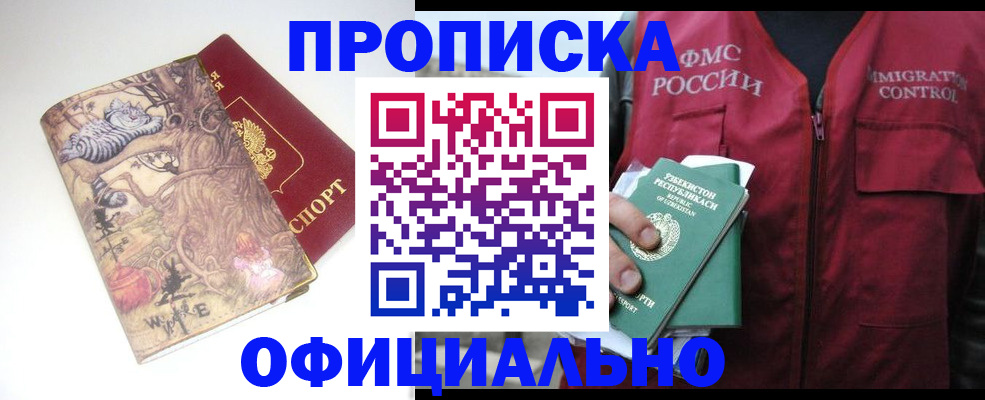 временная регистрация купить в Оленегорске